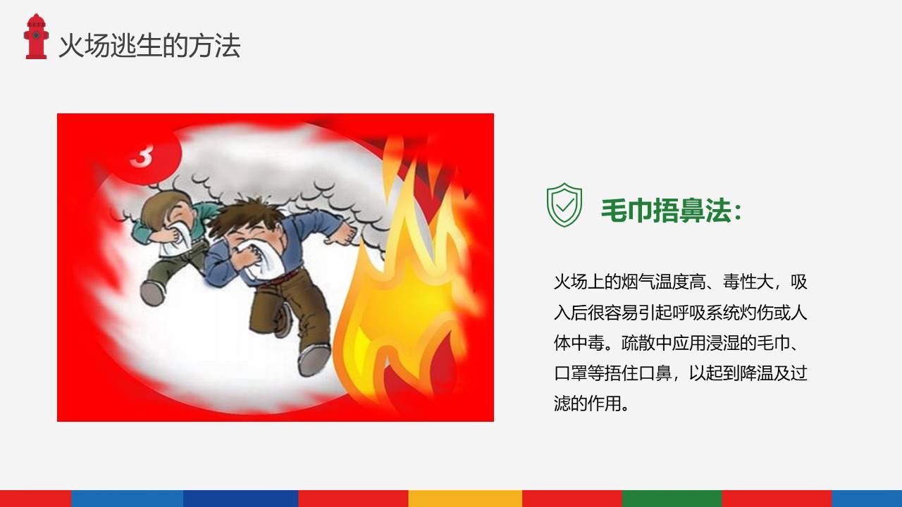 安全教育 (18).pptx